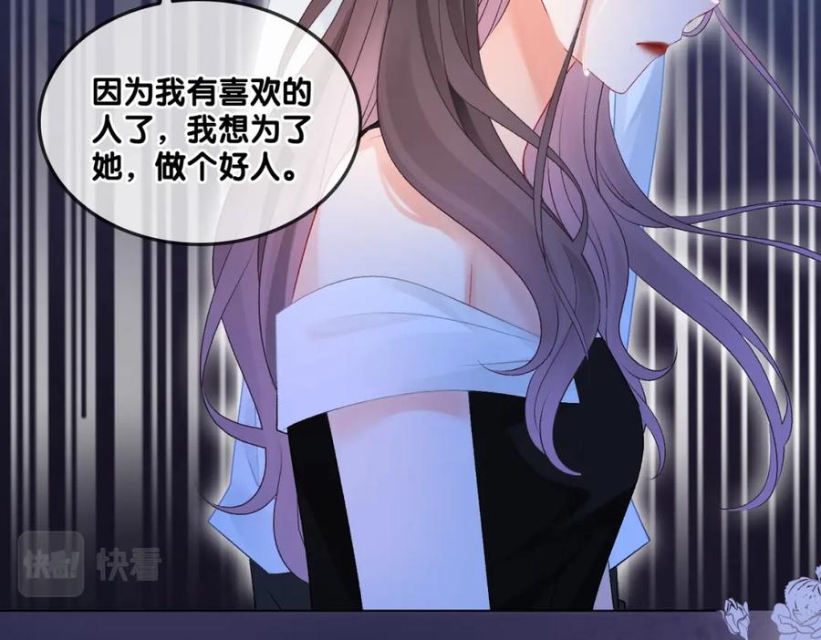 她又又又上热搜啦 第54话 真正的爱 第50页