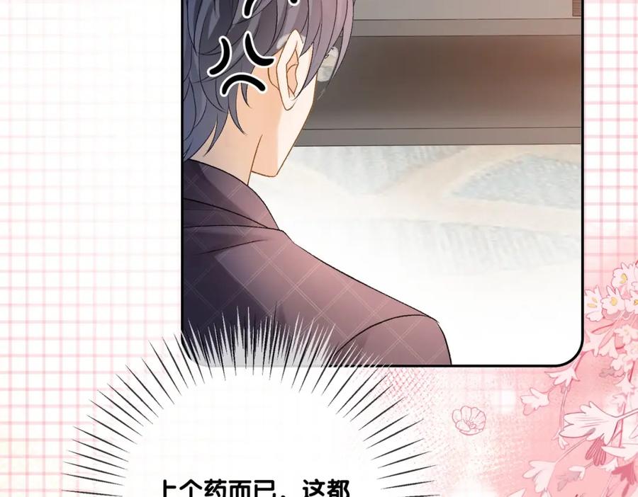 她又又又上热搜啦 第54话 真正的爱 第86页