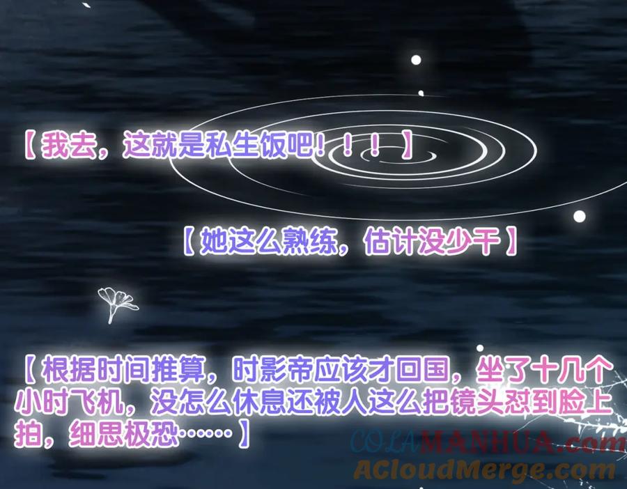 她又又又上热搜啦 第54话 真正的爱 第21页