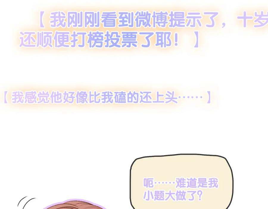 她又又又上热搜啦 第54话 真正的爱 第114页