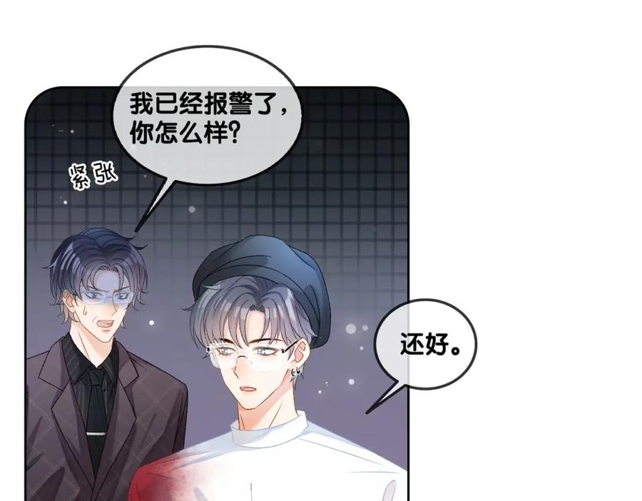 她又又又上热搜啦 第54话 真正的爱 第55页