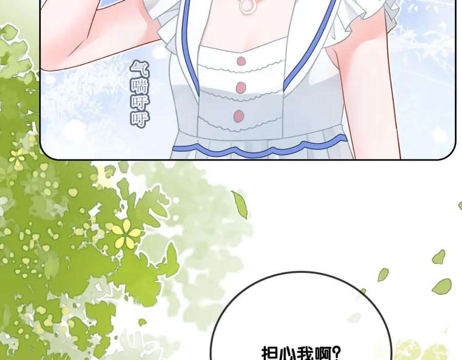 她又又又上热搜啦 第54话 真正的爱 第71页