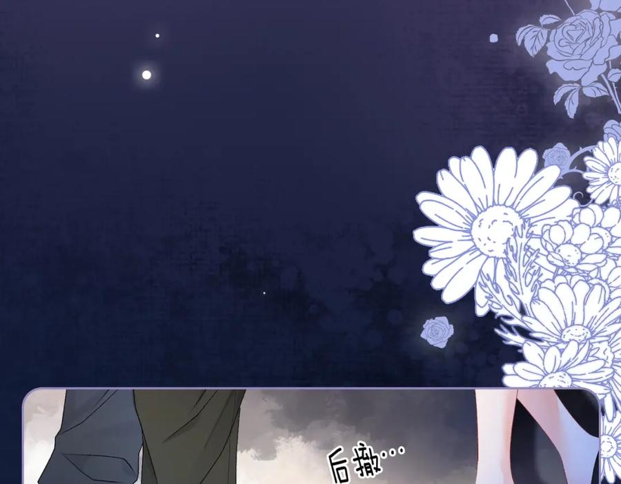 她又又又上热搜啦 第54话 真正的爱 第51页