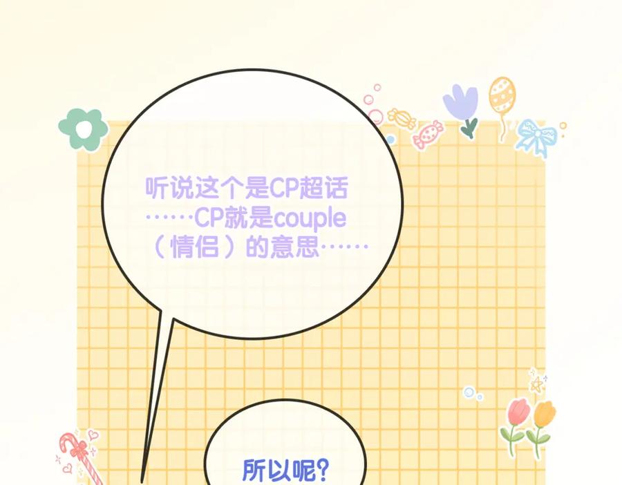 她又又又上热搜啦 第54话 真正的爱 第111页