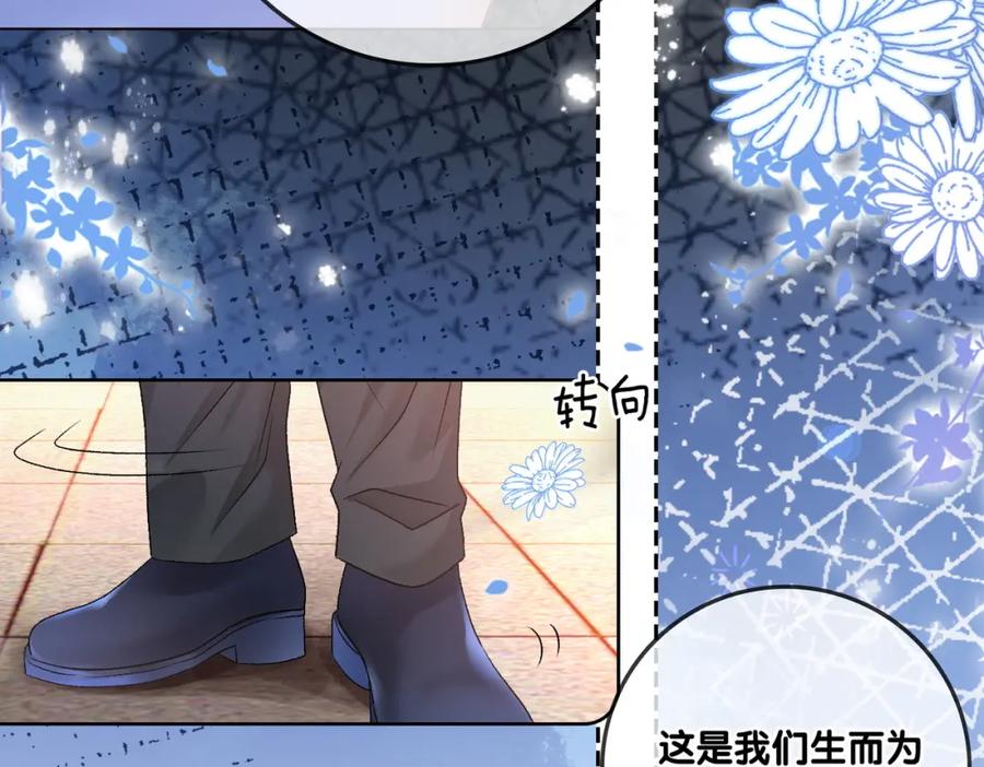 她又又又上热搜啦 第54话 真正的爱 第7页