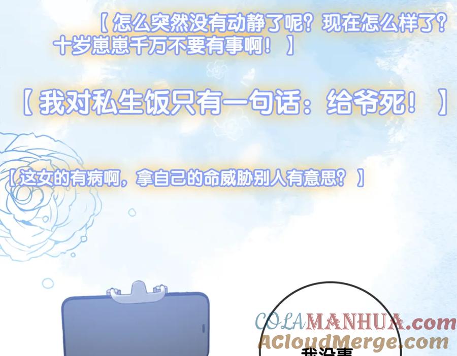 她又又又上热搜啦 第54话 真正的爱 第57页