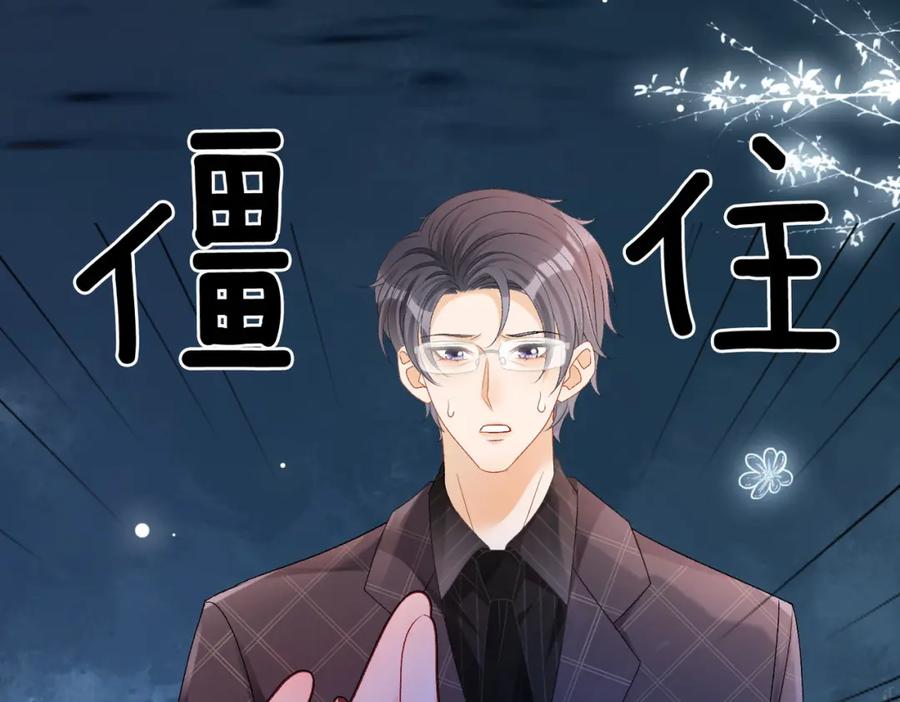 她又又又上热搜啦 第54话 真正的爱 第22页