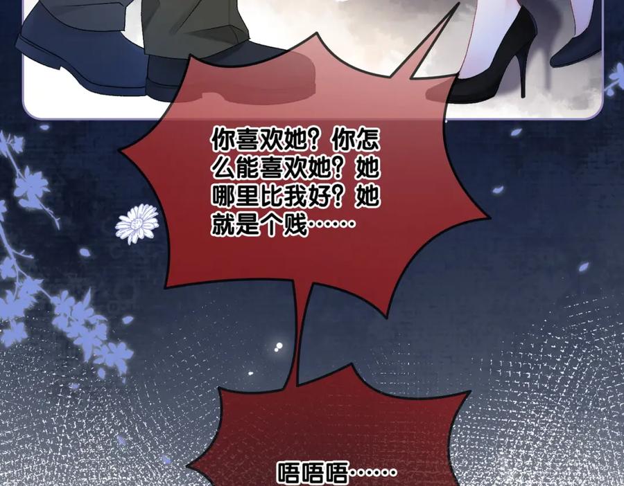 她又又又上热搜啦 第54话 真正的爱 第52页