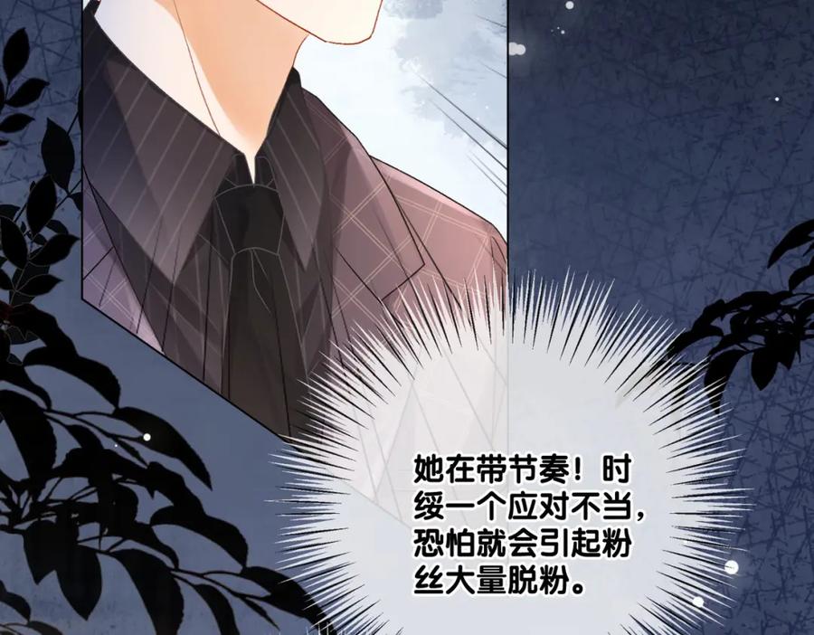 她又又又上热搜啦 第54话 真正的爱 第16页