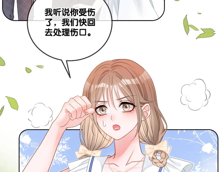 她又又又上热搜啦 第54话 真正的爱 第70页