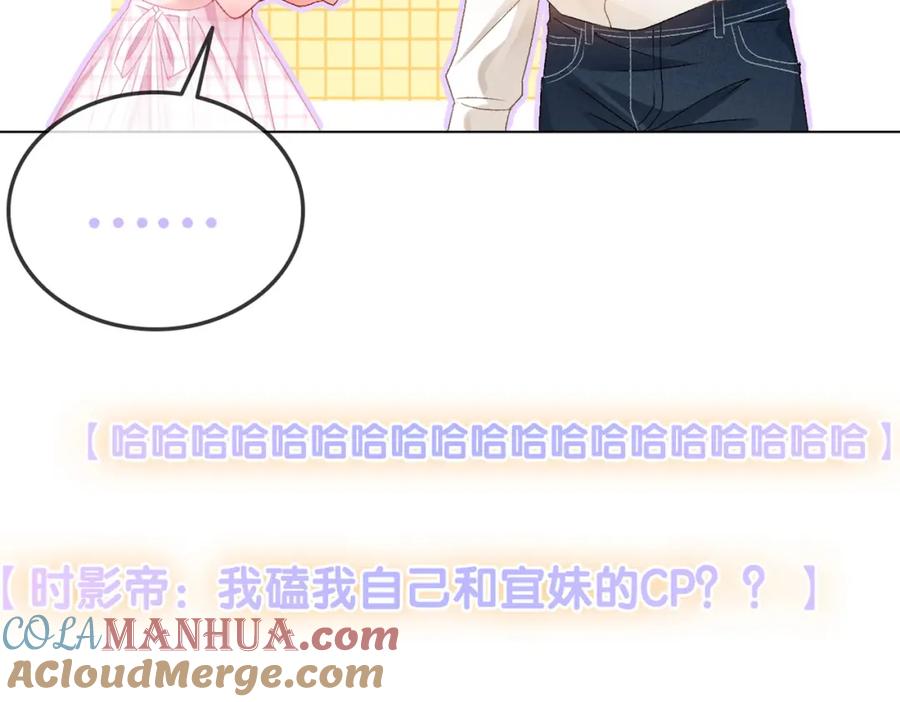她又又又上热搜啦 第54话 真正的爱 第113页
