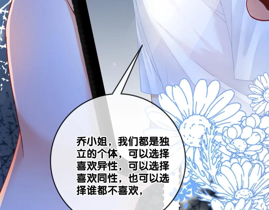 她又又又上热搜啦 第54话 真正的爱 第6页