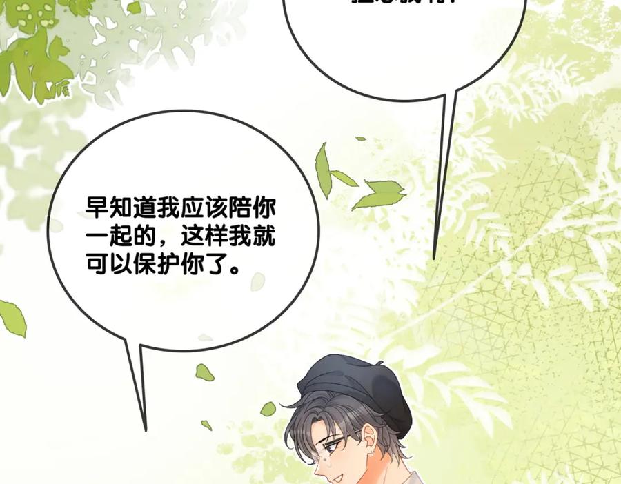 她又又又上热搜啦 第54话 真正的爱 第72页