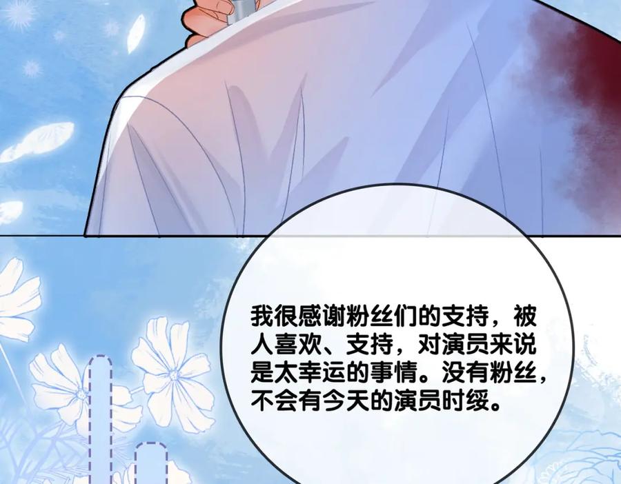 她又又又上热搜啦 第54话 真正的爱 第59页