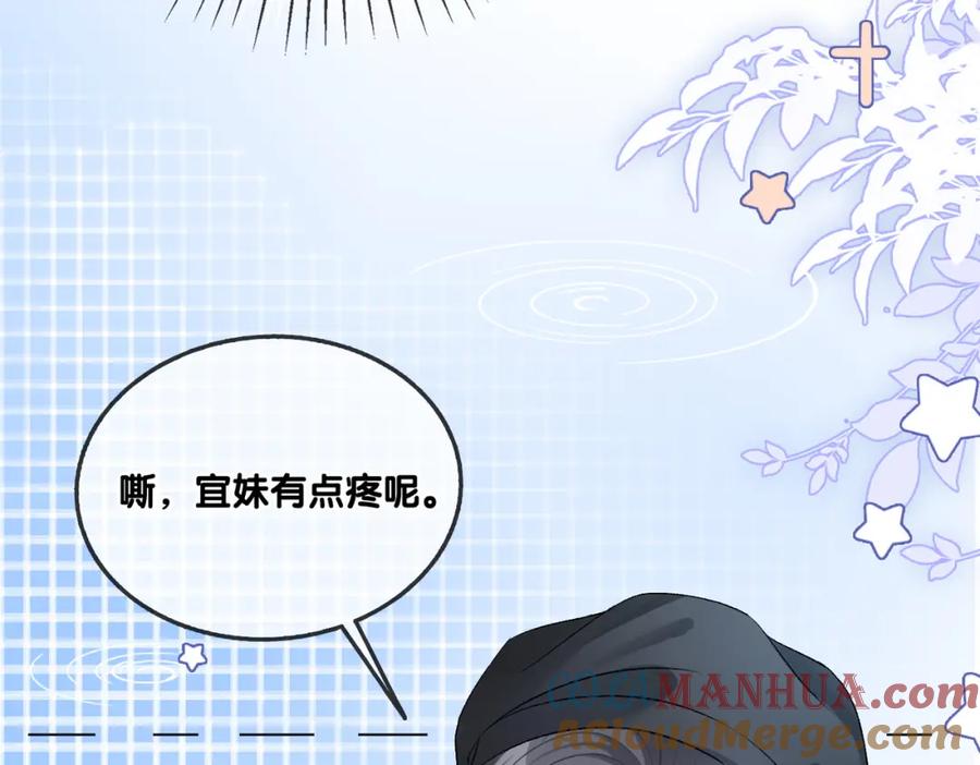 她又又又上热搜啦 第54话 真正的爱 第77页