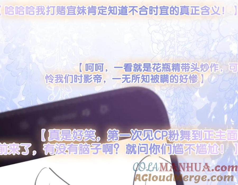 她又又又上热搜啦 第54话 真正的爱 第105页