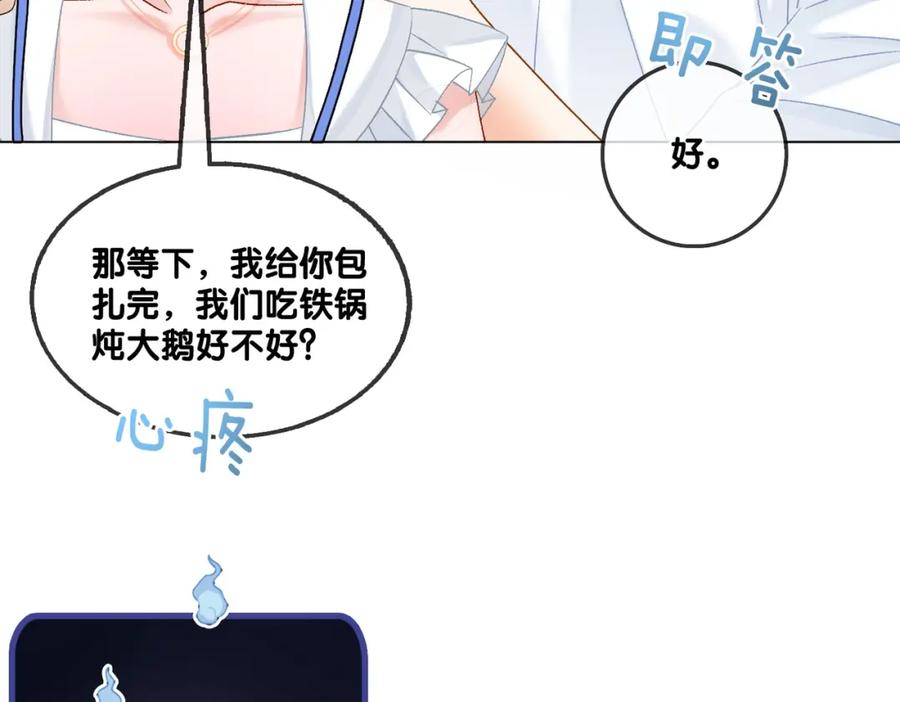 她又又又上热搜啦 第54话 真正的爱 第79页