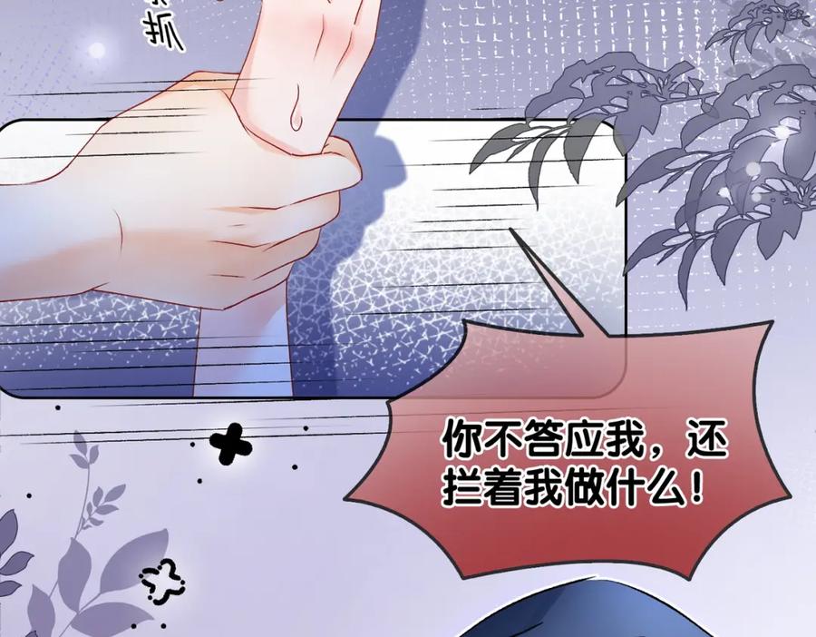 她又又又上热搜啦 第54话 真正的爱 第38页