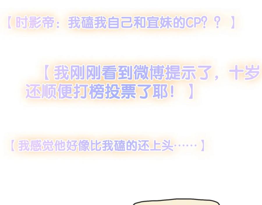 她又又又上热搜啦 第55话 影帝带头嗑cp 第63页