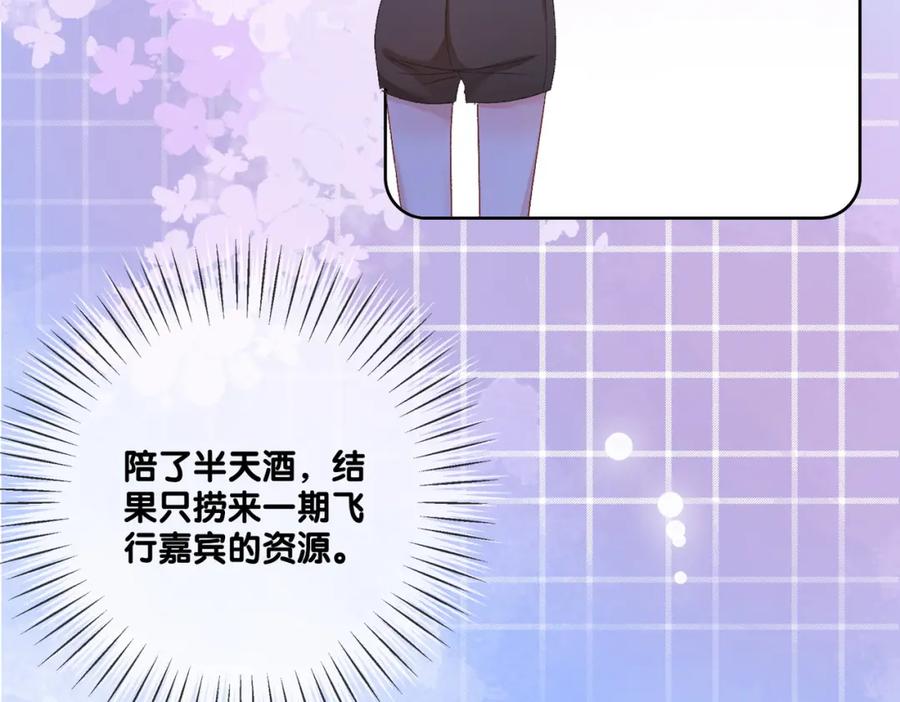 她又又又上热搜啦 第55话 影帝带头嗑cp 第68页