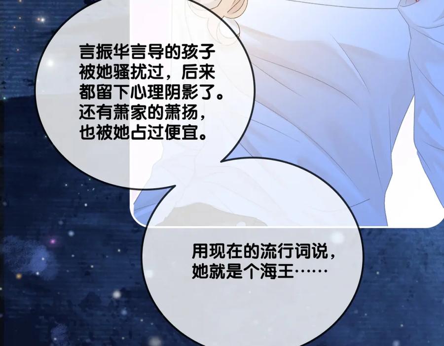 她又又又上热搜啦 第55话 影帝带头嗑cp 第90页