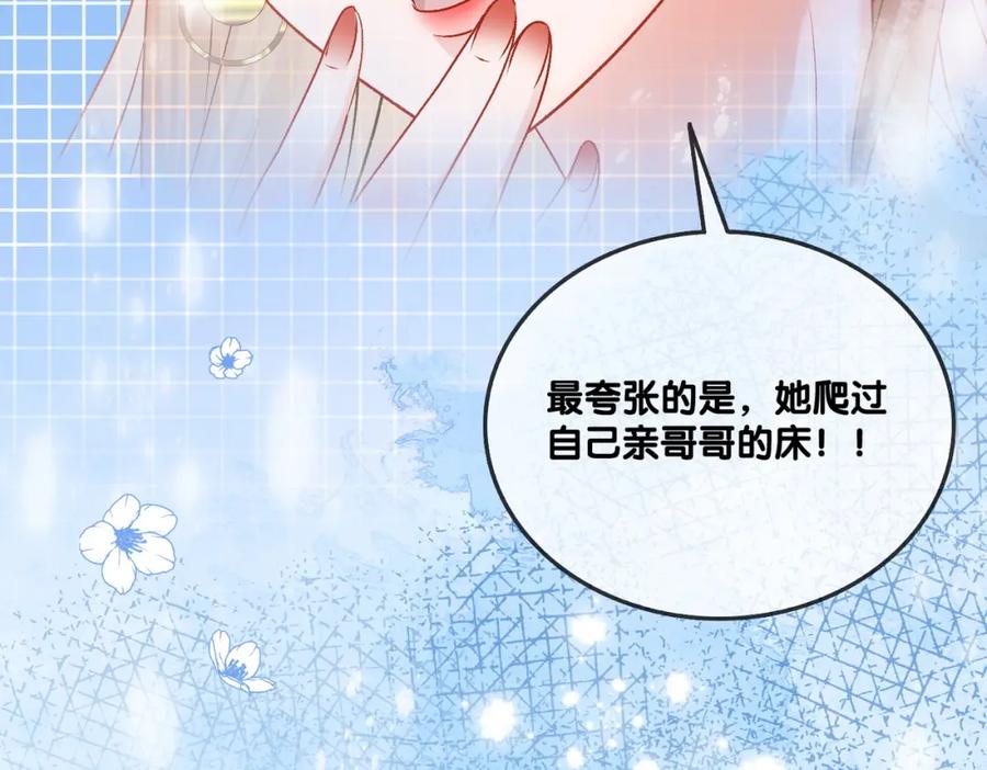 她又又又上热搜啦 第55话 影帝带头嗑cp 第92页
