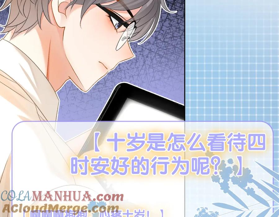 她又又又上热搜啦 第55话 影帝带头嗑cp 第21页