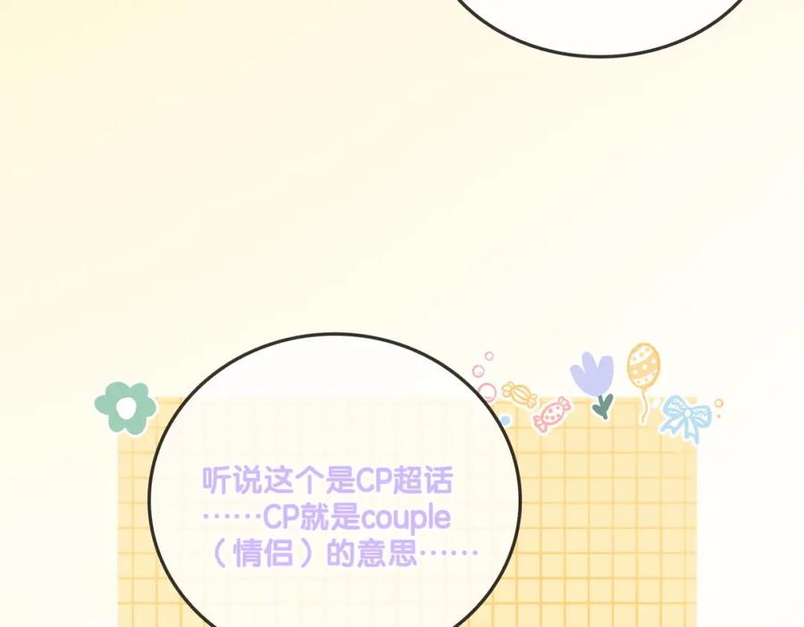她又又又上热搜啦 第55话 影帝带头嗑cp 第60页