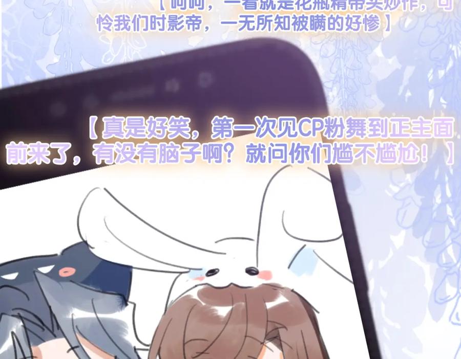 她又又又上热搜啦 第55话 影帝带头嗑cp 第55页