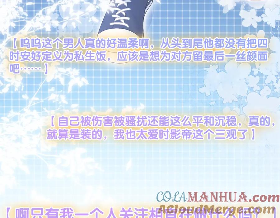 她又又又上热搜啦 第55话 影帝带头嗑cp 第29页