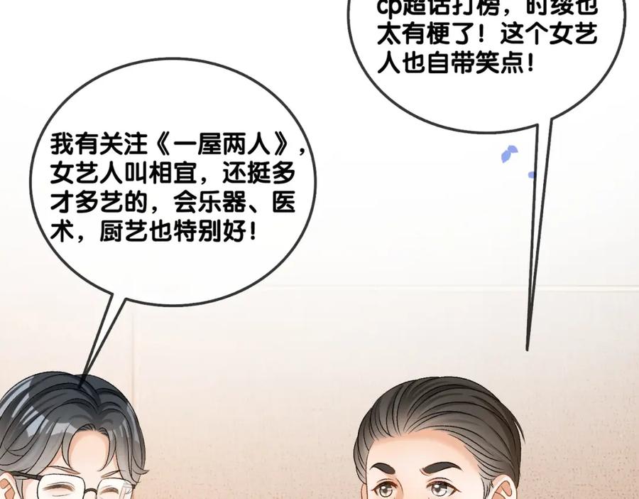 她又又又上热搜啦 第55话 影帝带头嗑cp 第79页
