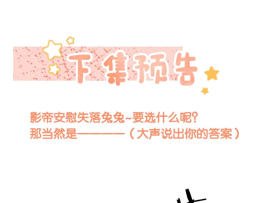 她又又又上热搜啦 第55话 影帝带头嗑cp 第98页