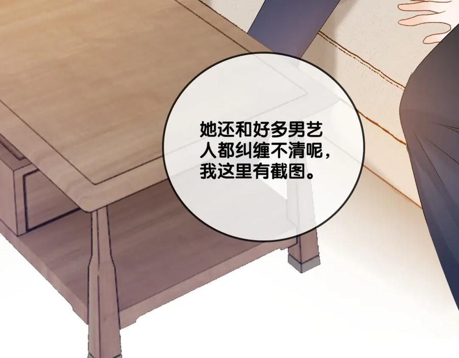 她又又又上热搜啦 第55话 影帝带头嗑cp 第86页