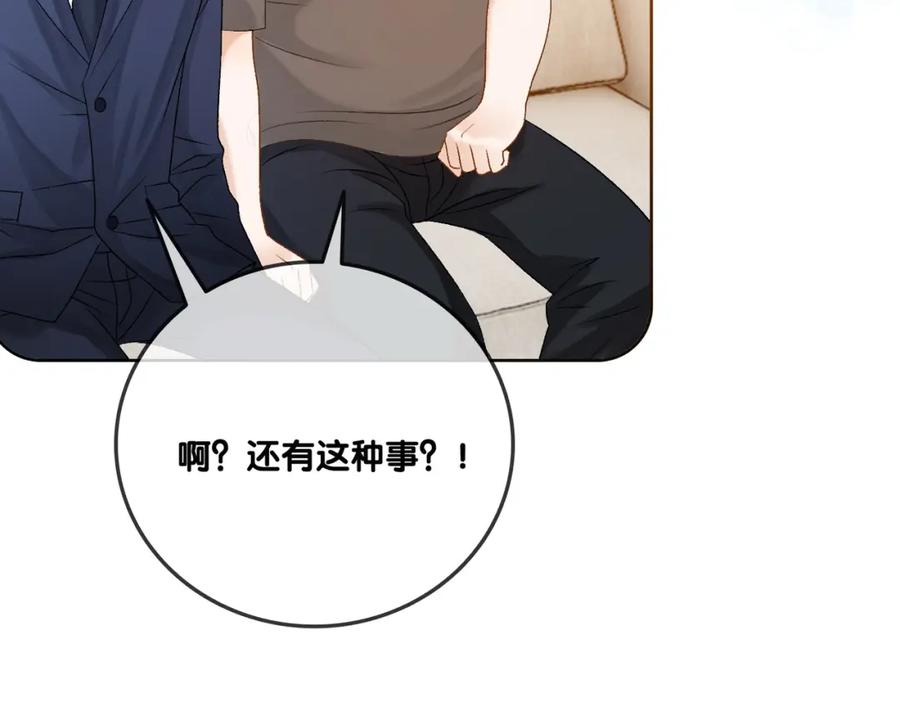 她又又又上热搜啦 第55话 影帝带头嗑cp 第94页