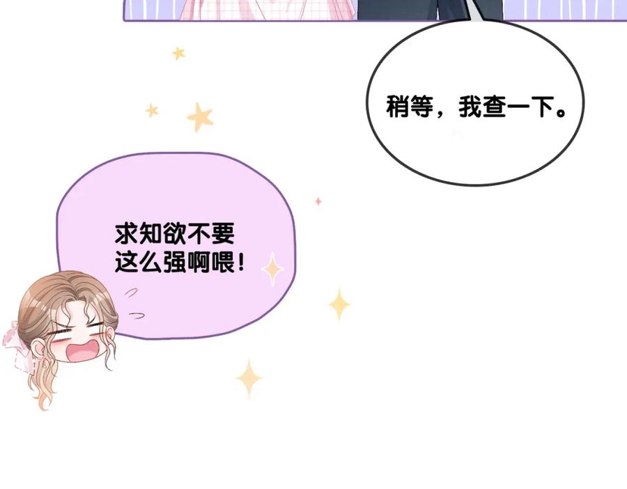 她又又又上热搜啦 第55话 影帝带头嗑cp 第46页