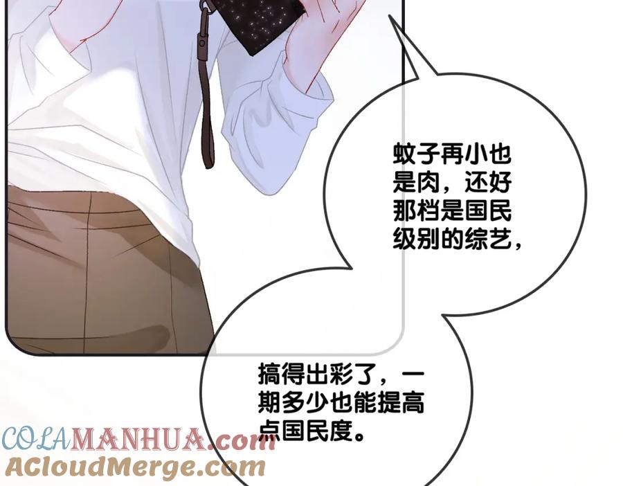 她又又又上热搜啦 第55话 影帝带头嗑cp 第73页