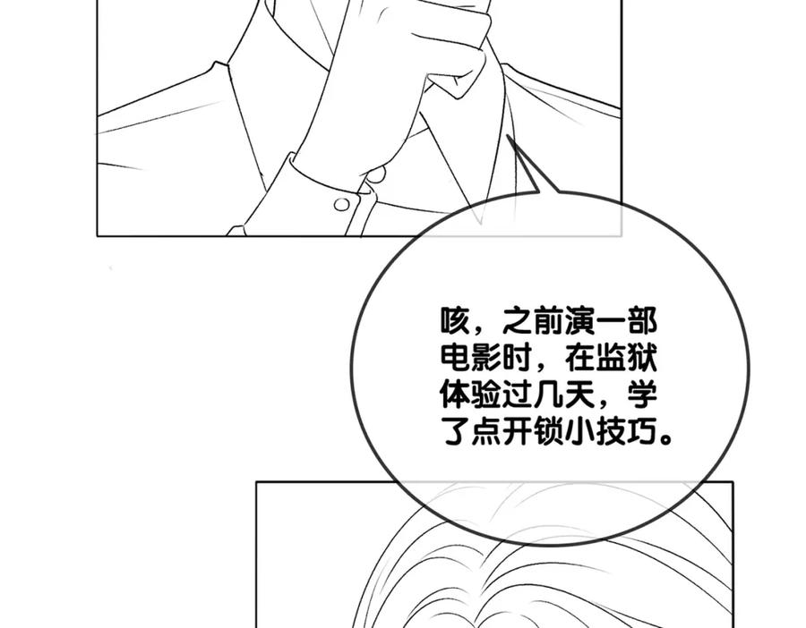 她又又又上热搜啦 第55话 影帝带头嗑cp 第100页