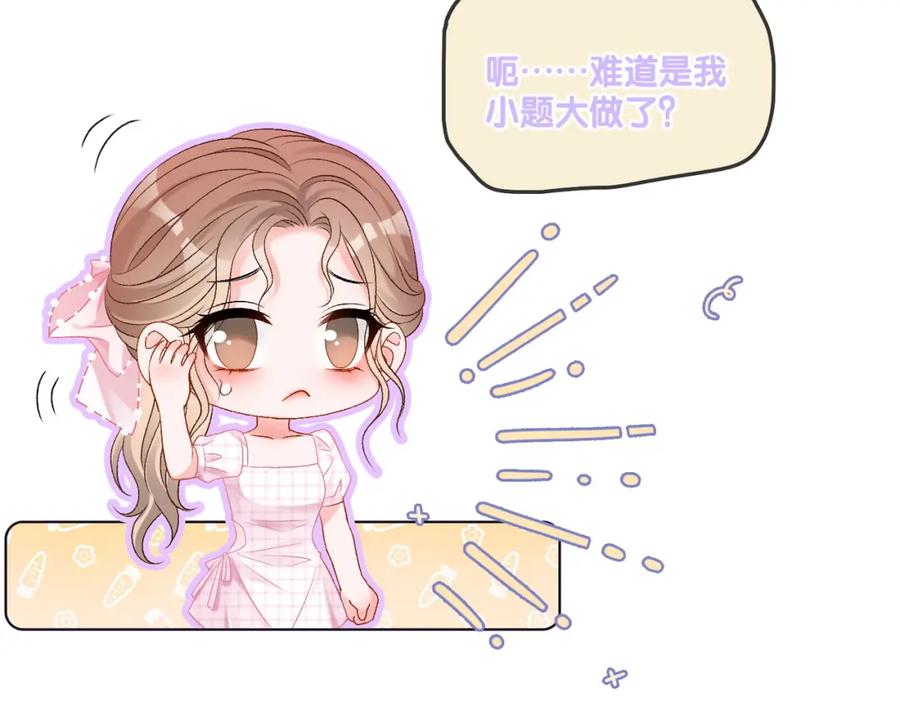 她又又又上热搜啦 第55话 影帝带头嗑cp 第64页