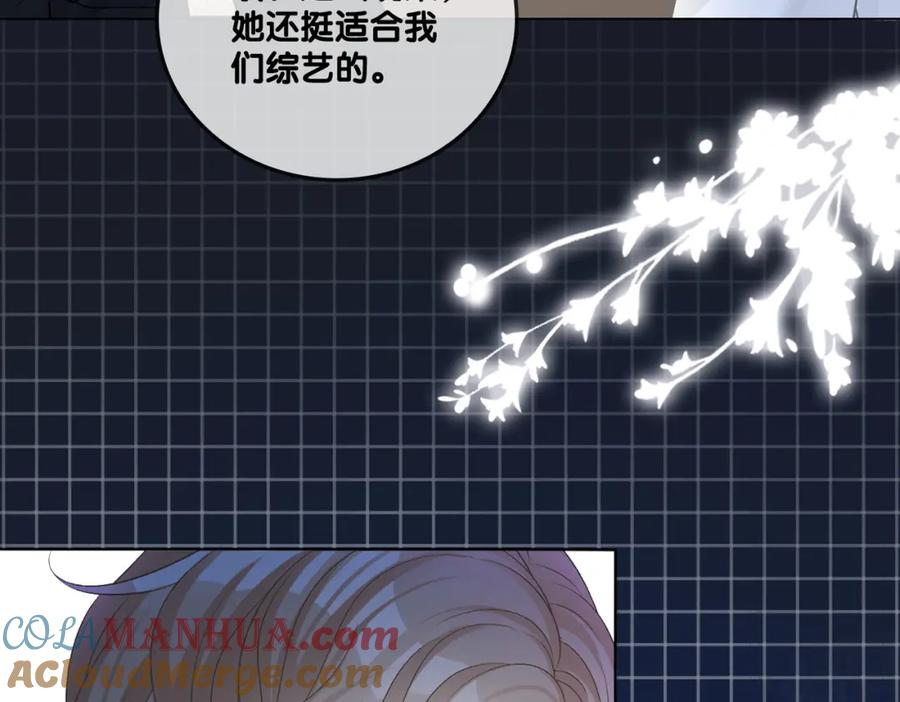 她又又又上热搜啦 第55话 影帝带头嗑cp 第81页