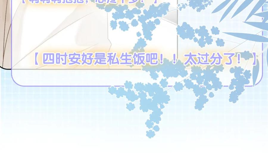 她又又又上热搜啦 第55话 影帝带头嗑cp 第22页