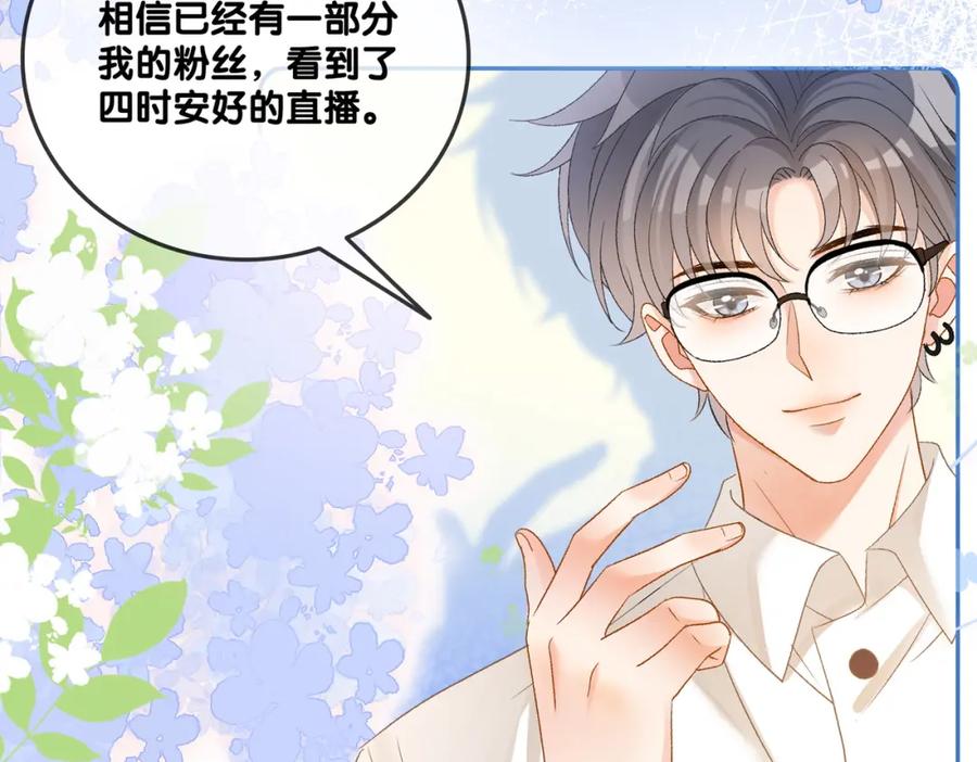她又又又上热搜啦 第55话 影帝带头嗑cp 第16页