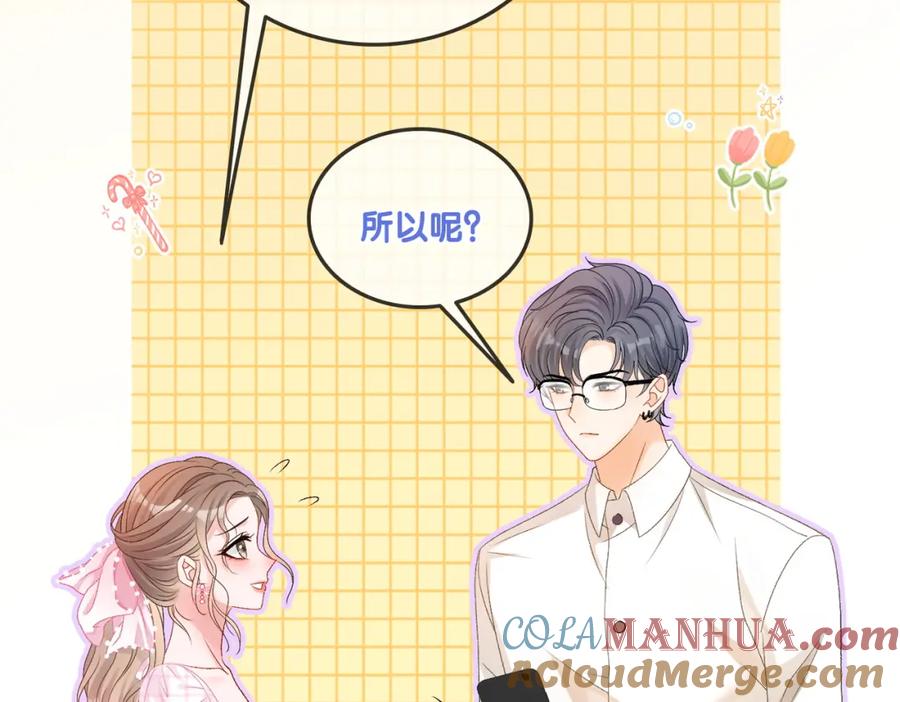 她又又又上热搜啦 第55话 影帝带头嗑cp 第61页