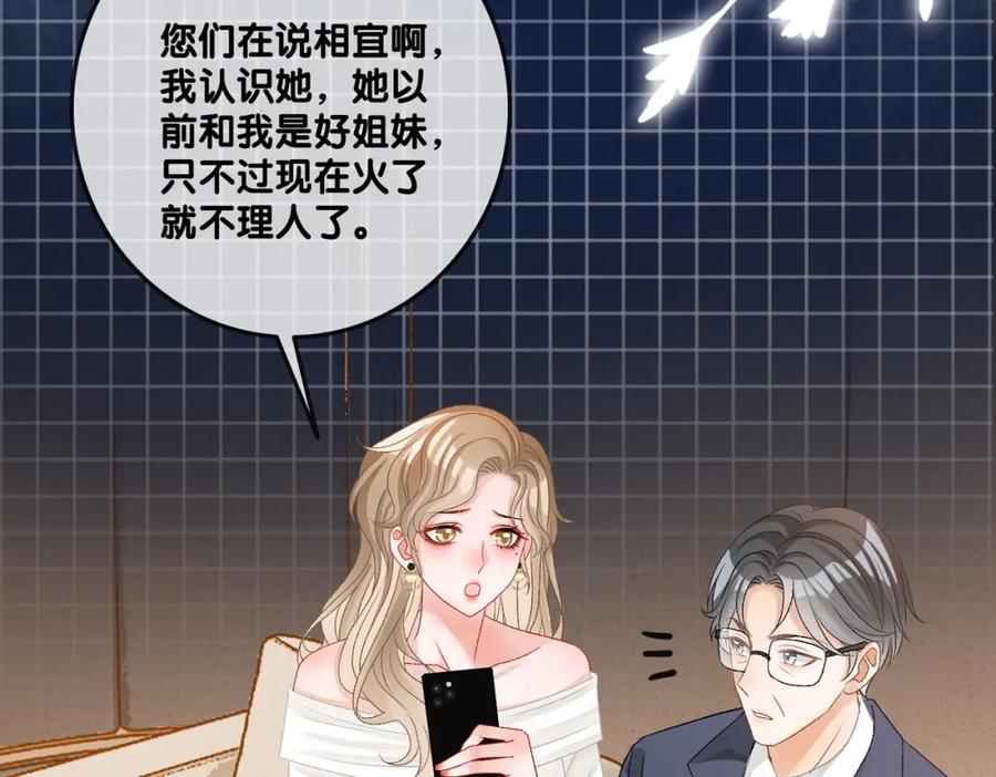 她又又又上热搜啦 第55话 影帝带头嗑cp 第84页