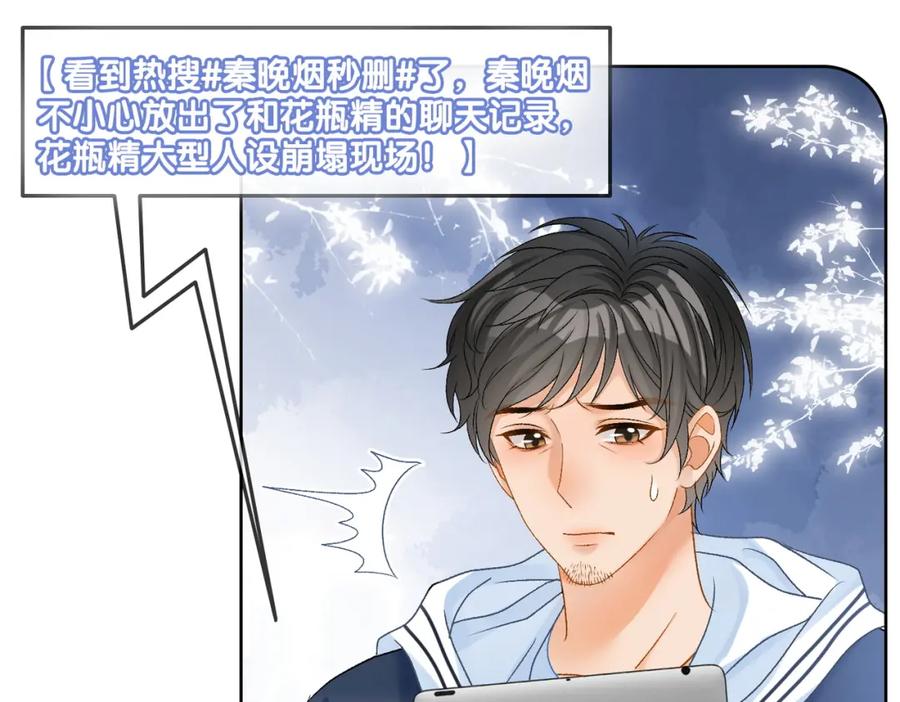 她又又又上热搜啦 第56话 最好的妹妹 第14页