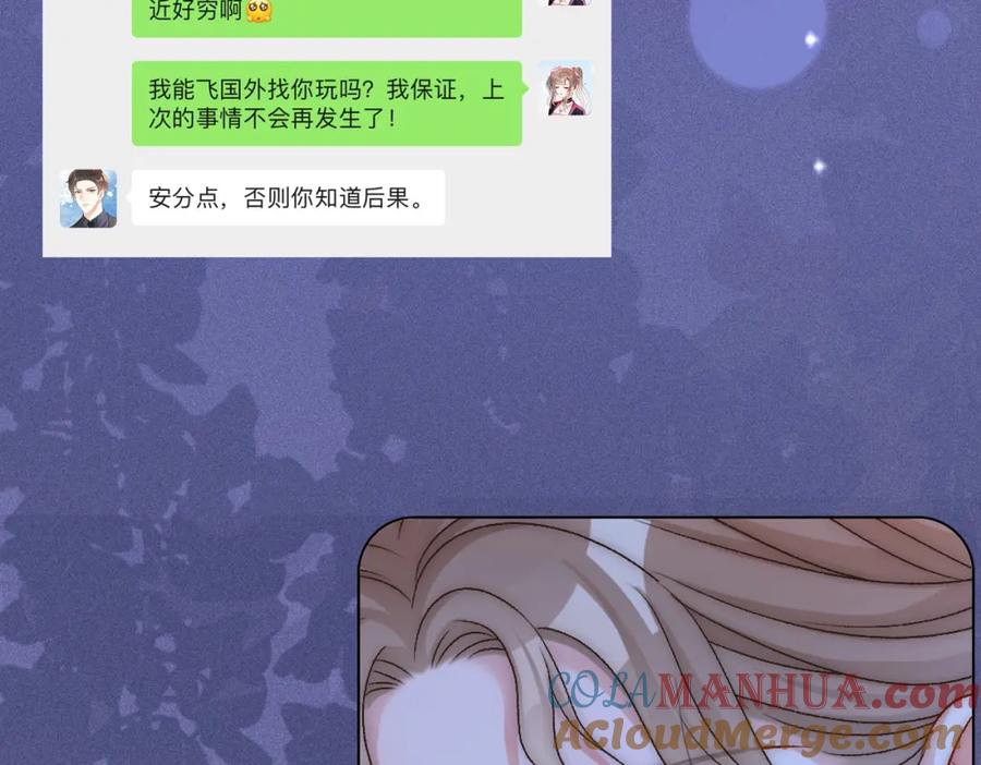 她又又又上热搜啦 第56话 最好的妹妹 第29页