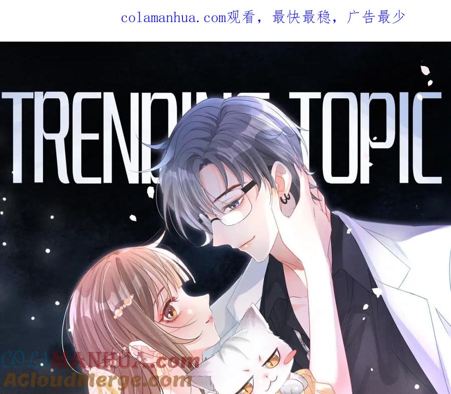 她又又又上热搜啦 第56话 最好的妹妹 第1页