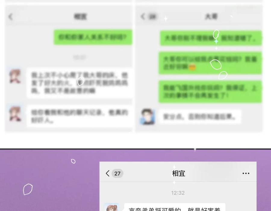 她又又又上热搜啦 第56话 最好的妹妹 第26页