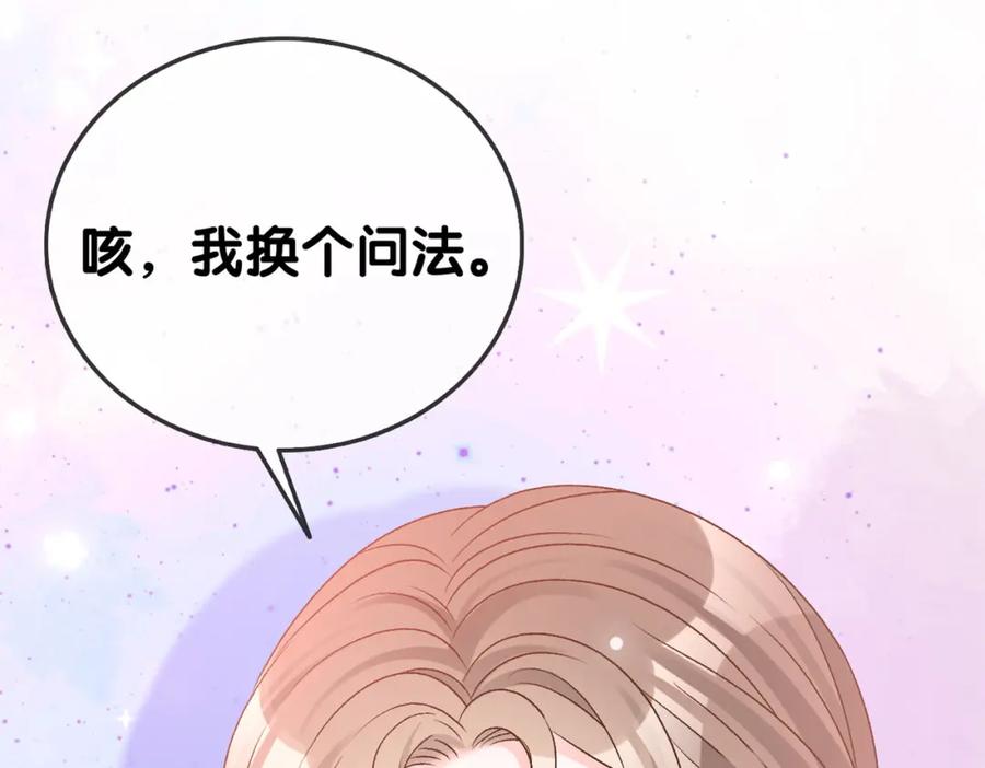 她又又又上热搜啦 第56话 最好的妹妹 第114页