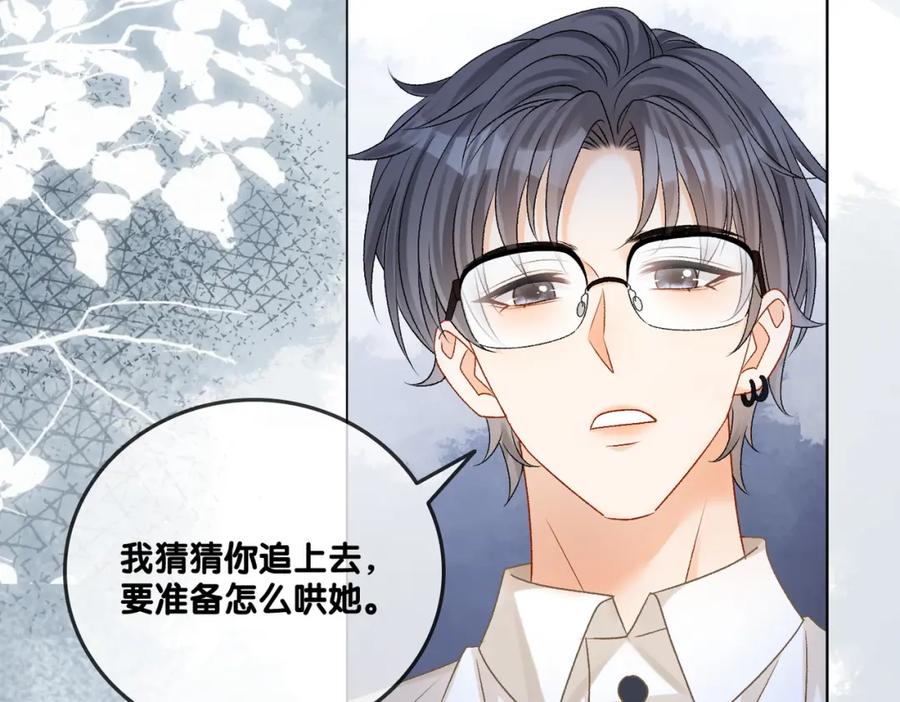 她又又又上热搜啦 第56话 最好的妹妹 第50页