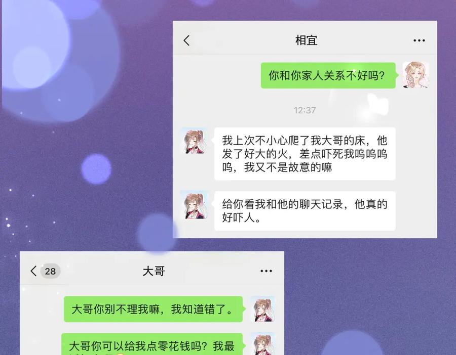 她又又又上热搜啦 第56话 最好的妹妹 第28页